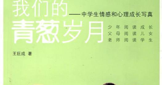 青春的蜕变（迎接未知的挑战）