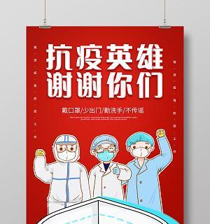 “生命的守护者”（感恩医护人员的故事）