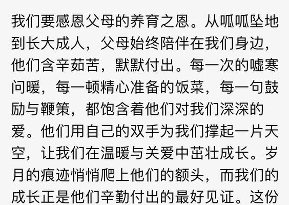 温暖的手（一双感恩之手的故事）