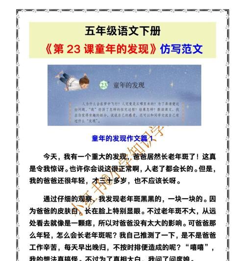 我的童年发现（那些让我惊喜和感动的瞬间）