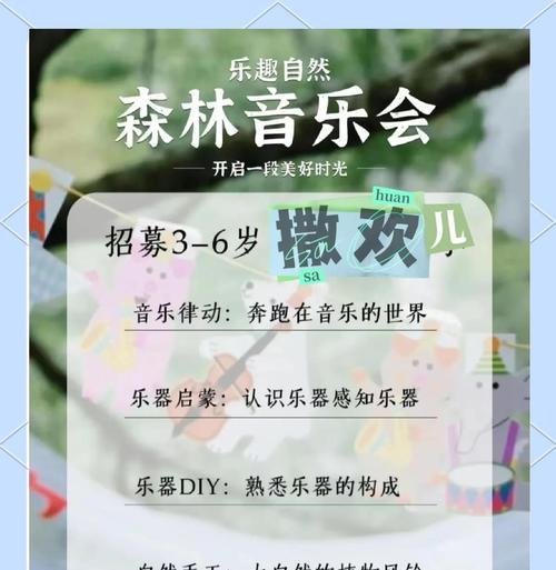 森林奇遇记（一场音乐与自然的盛宴）
