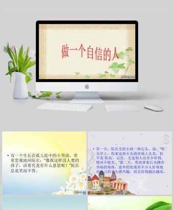 自信伴随我成长