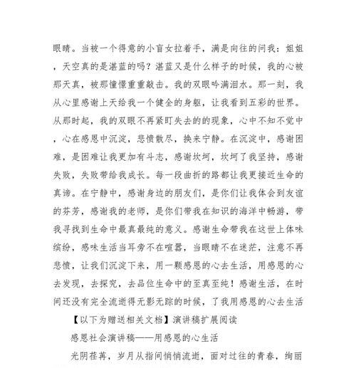 感恩社会，从小事做起（一个老师和她的学生们）