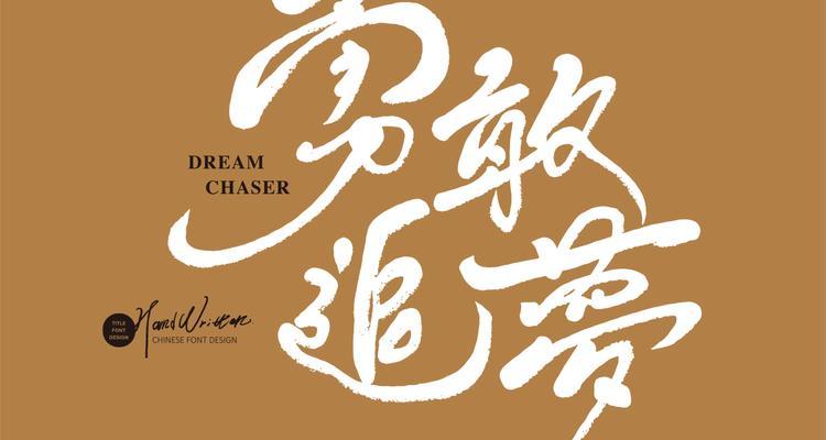 《追逐未来》