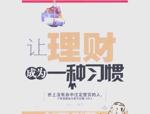 珍爱勤俭节约，创造财富人生（用一颗节约的心，铸就成功的路）