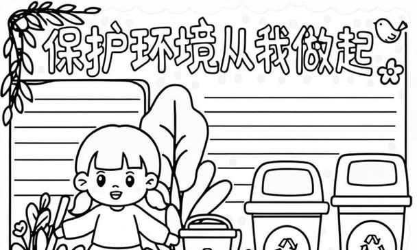 绿色之心（一个爱护环境的小故事）