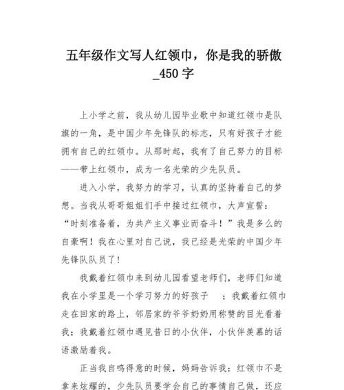 我的骄傲（用自信谱写人生）