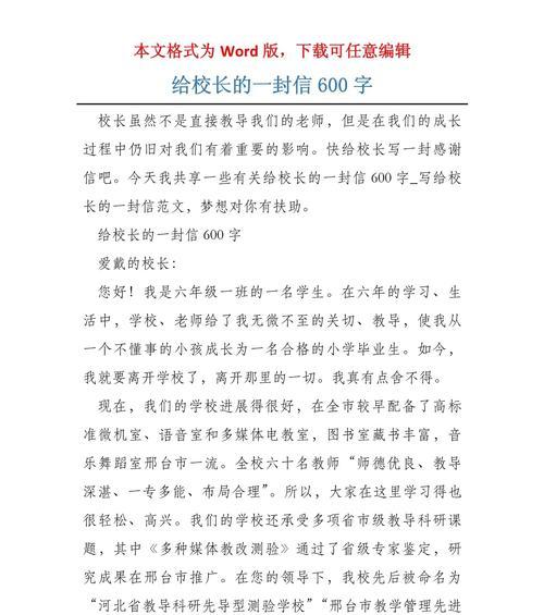 建言校长，提升校园氛围（一封给校长的建议书）