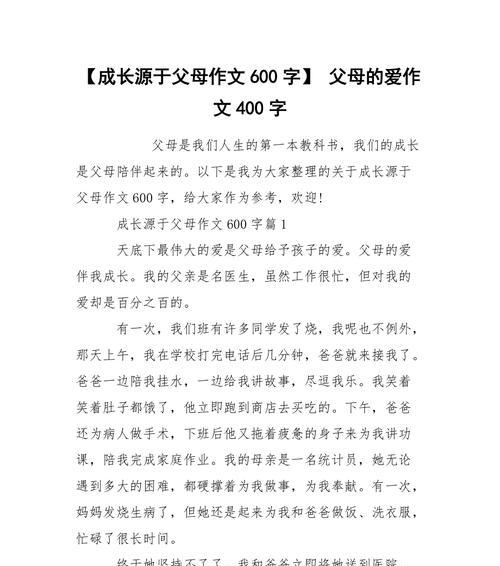 父母的爱（从逆境走出，坚强成长）