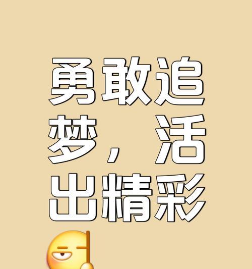 怀揣梦想，前行不止（一个小男孩的努力与坚持）