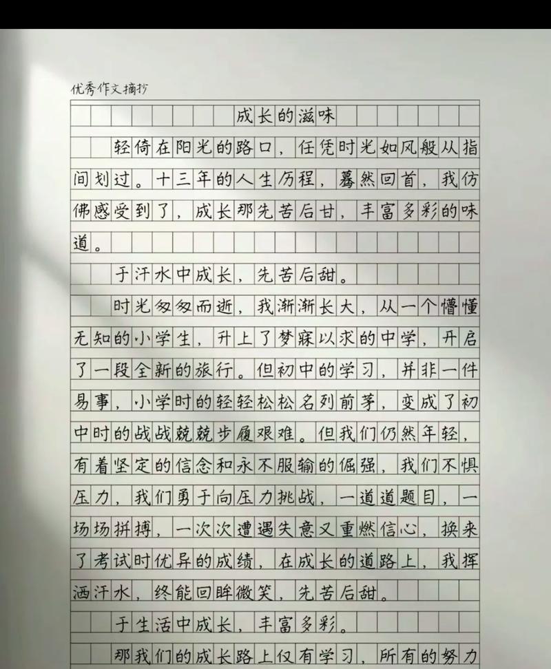 快乐的滋味（一个充满快乐的生命故事）
