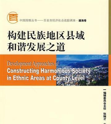 和谐的共生（一个医生与小镇的故事）