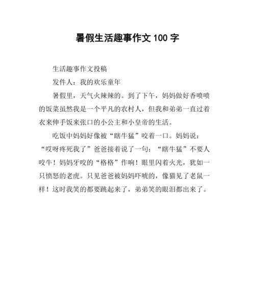 暑假趣事：夏天里的奇妙冒险