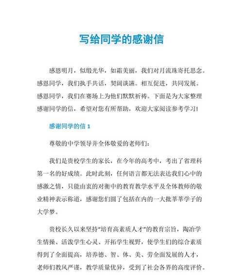 感恩同窗的情谊（爱在同学间流淌）