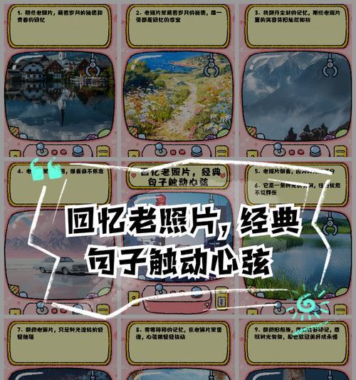 那些触动心灵的回忆（感性之旅，寻找内心深处的温暖）