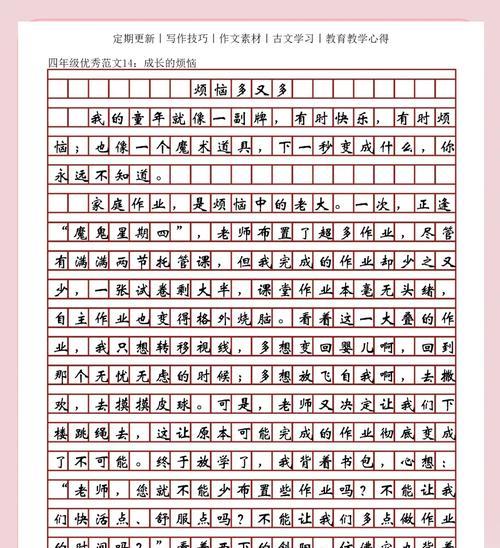 成长中的烦恼（一个少年的心路历程）