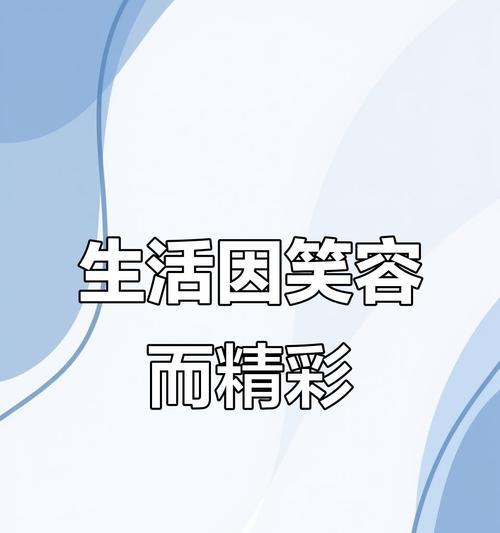 笑对生活，向阳而生（那些年，我们一起追逐笑容）