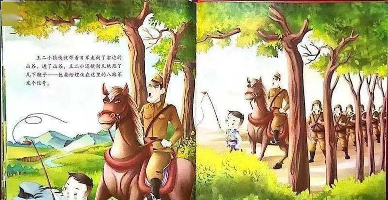 勇敢的小英雄——王二小（困境中的成长）