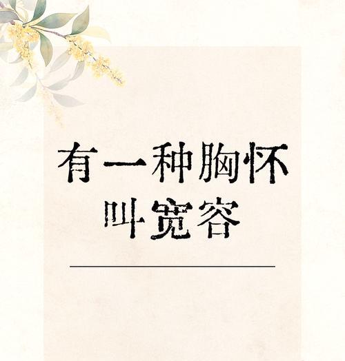 宽容，释放人间真情（当仇恨与爱相遇）