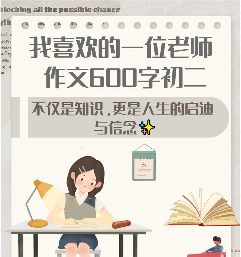 耐心教导的良师益友（我最喜欢的老师）