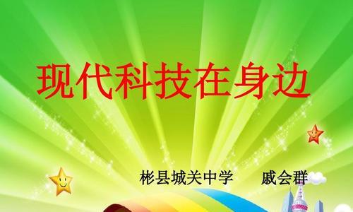 我的世界（现代科技的影响）
