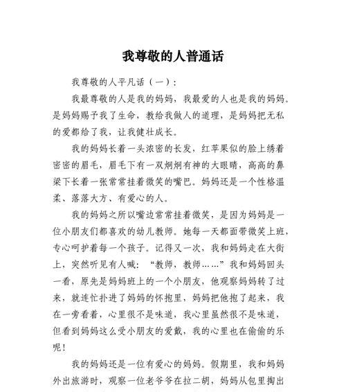 我的信仰——那个让我尊敬的人（祖母的一生经历）