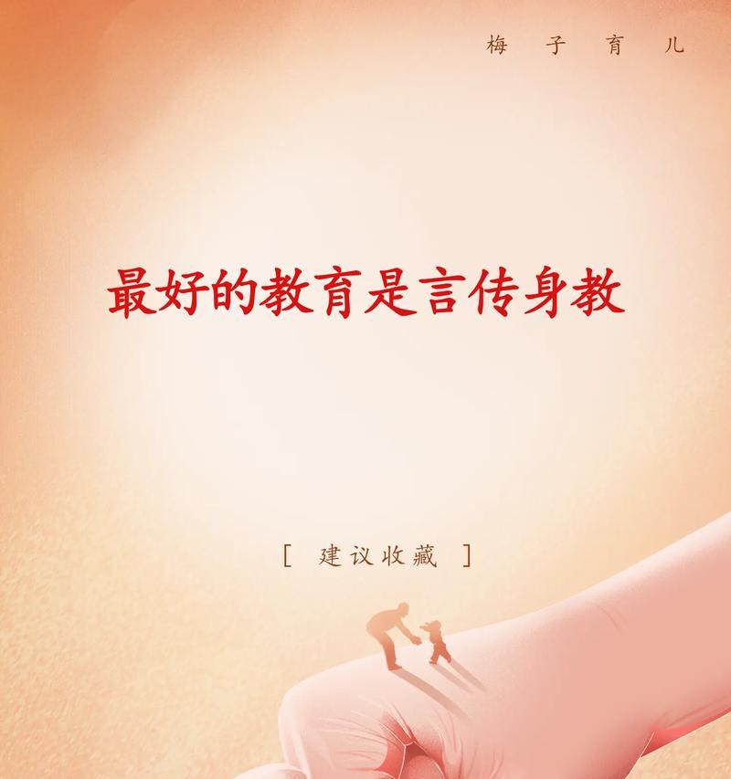 以身教重于言传，行动胜过言语（一个小女孩的成长之路）