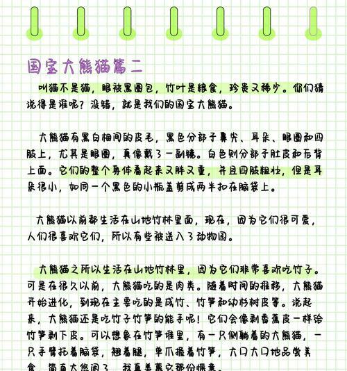 国宝大熊猫的故事（一只小熊猫的奇遇）