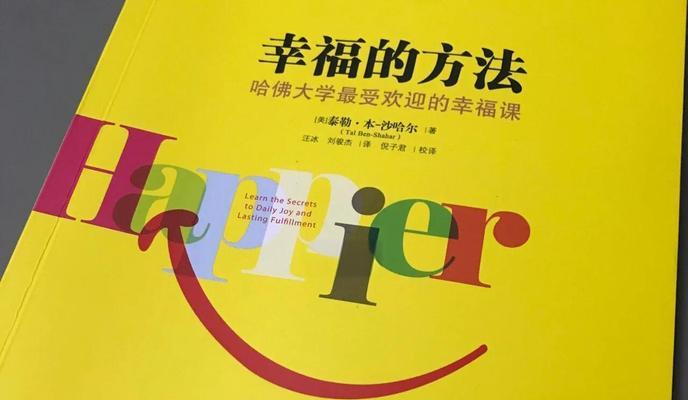 追寻幸福的路上，人们需要破解的密码（追寻幸福的路上，人们需要破解的密码）