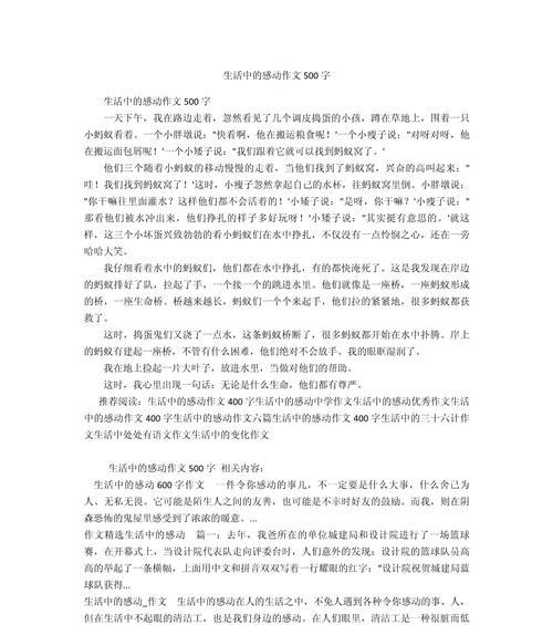 感动如此简单（身边的小小温暖）