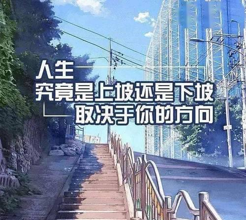 成为积极向上的自己（一个人生转折的故事）