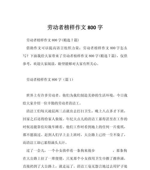 《清洁工爷爷——我的榜样》