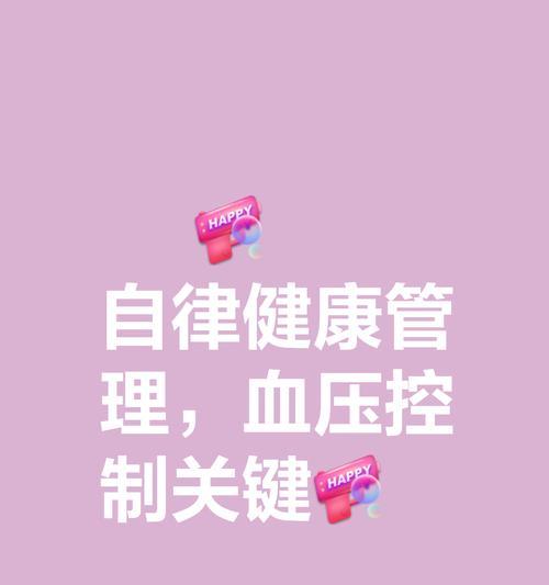 为了保持身体健康，我们需要注意以下几点：