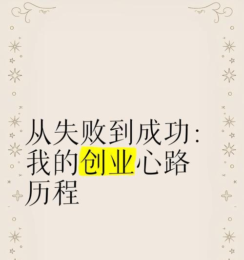 追梦路上，成功多次被失败交织（拥有梦想者不怕路遥，多次失败也无须畏惧）