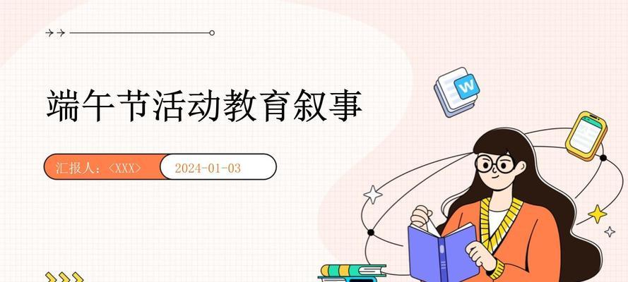 端午之韵（一家三口的端午节）