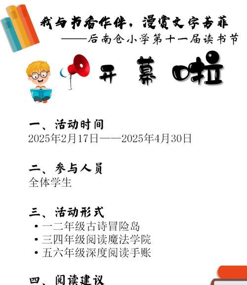 读书如行走人生路（好习惯培养篇）