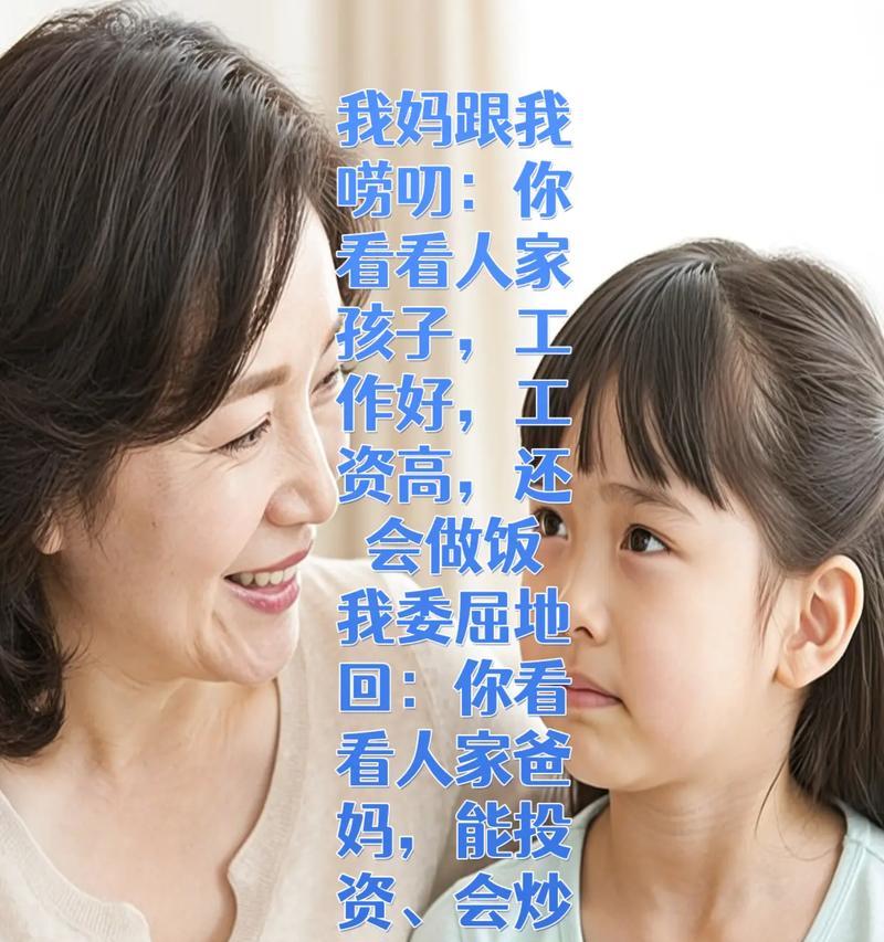 我的妈妈：一个唠叨的女人