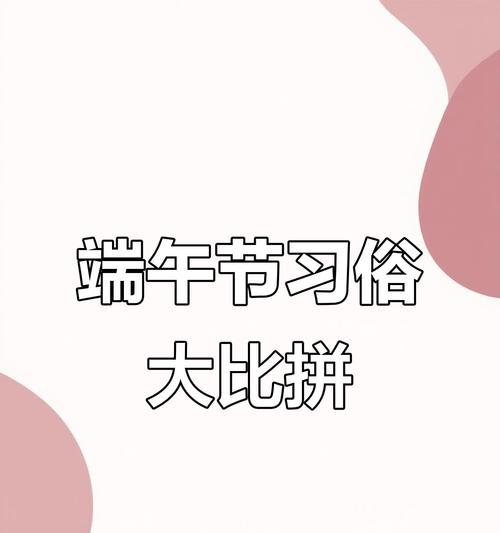 七月节与家乡味道】（端午节，香味四溢】）