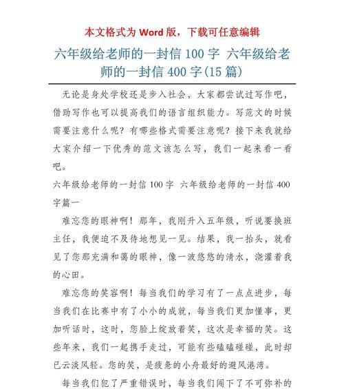 ALettertoMyTeacher(TheStoryofaGratefulStudent)