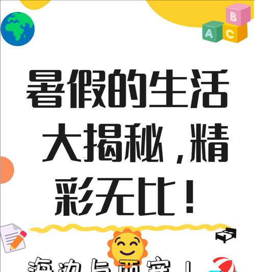 暑日欢乐：夏日的欢笑和温馨