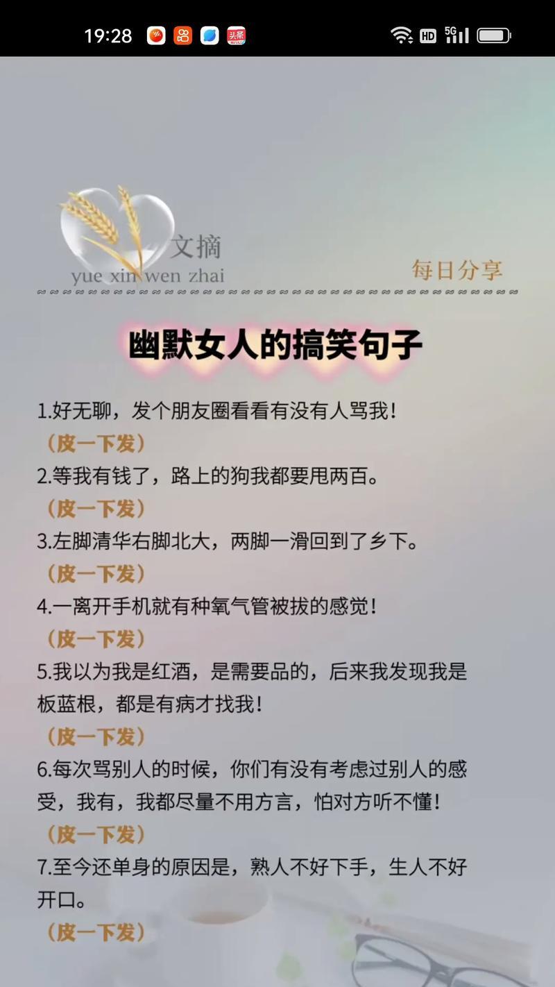 幽默小品:给你添笑点的25个句子