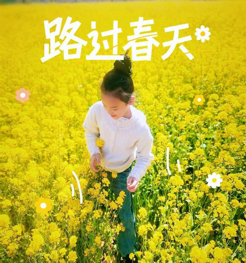 路过春天的微笑（鼓励、问候、慰藉、人性）