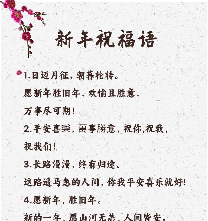 唯美祝福,迎元旦,新年贺词——25句