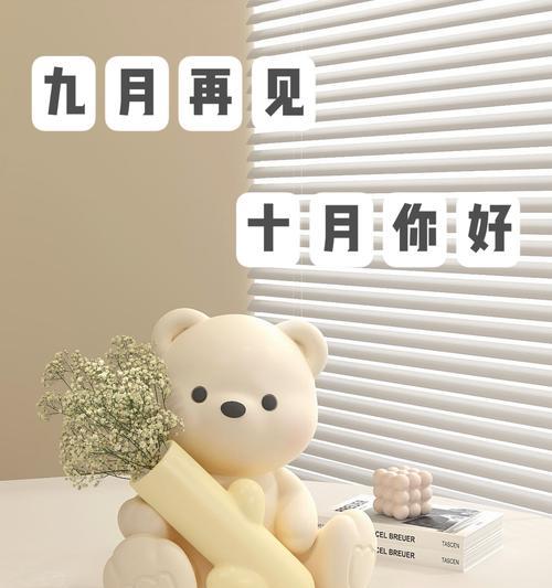 《时光倒流，十月您好九月再见心情说说2023》