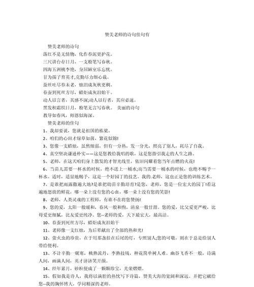 《致敬老师:25句赞美名言》