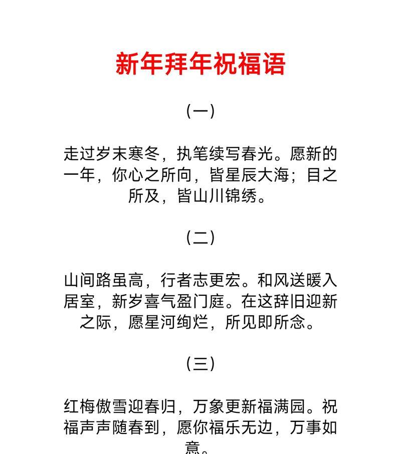 节日祝福——以最新春节温馨祝福语句子为灵感的短句
