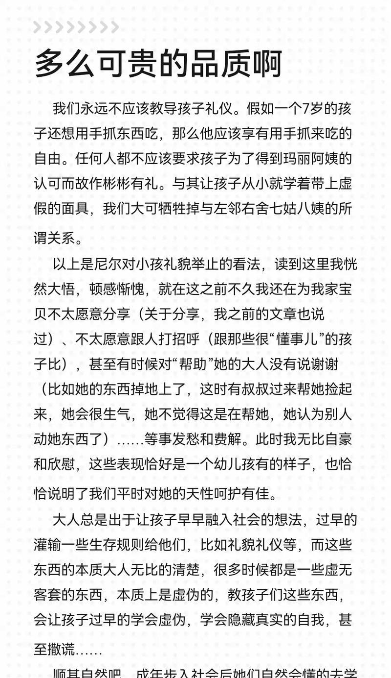 可贵的品质(一个小男孩的成长故事)