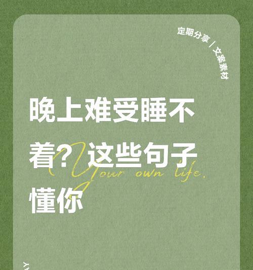 改善环境：要保持室内安静、凉爽、黑暗的环境，让你更容易入睡。