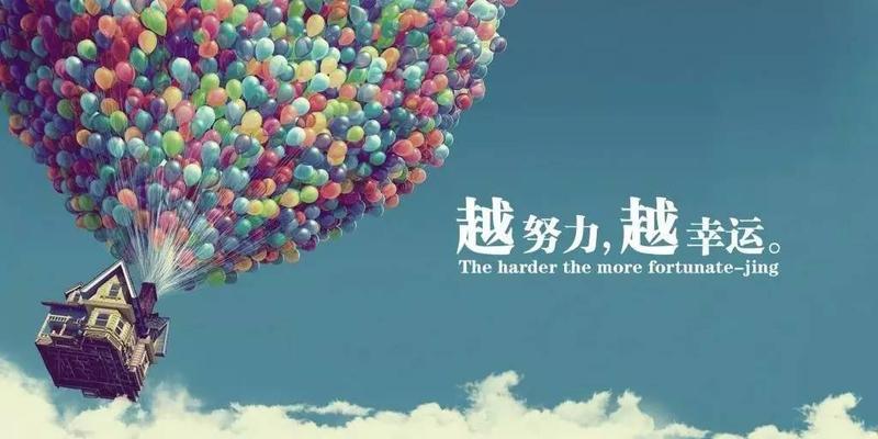 从普通人到成功者（坚持，勇气，信念）