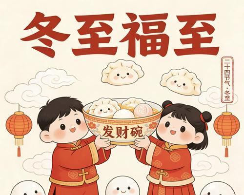 2023冬至祝福语：寒冬尽，暖意生。百年好合，福满心田。